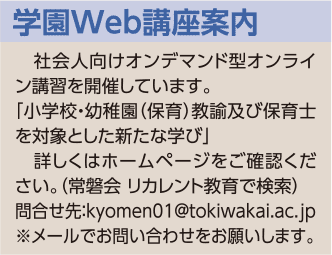 学園Web講座のご案内